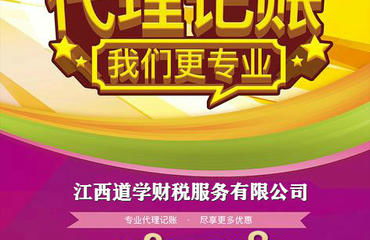超值代理記賬，從198元起，專業(yè)代辦省心省力